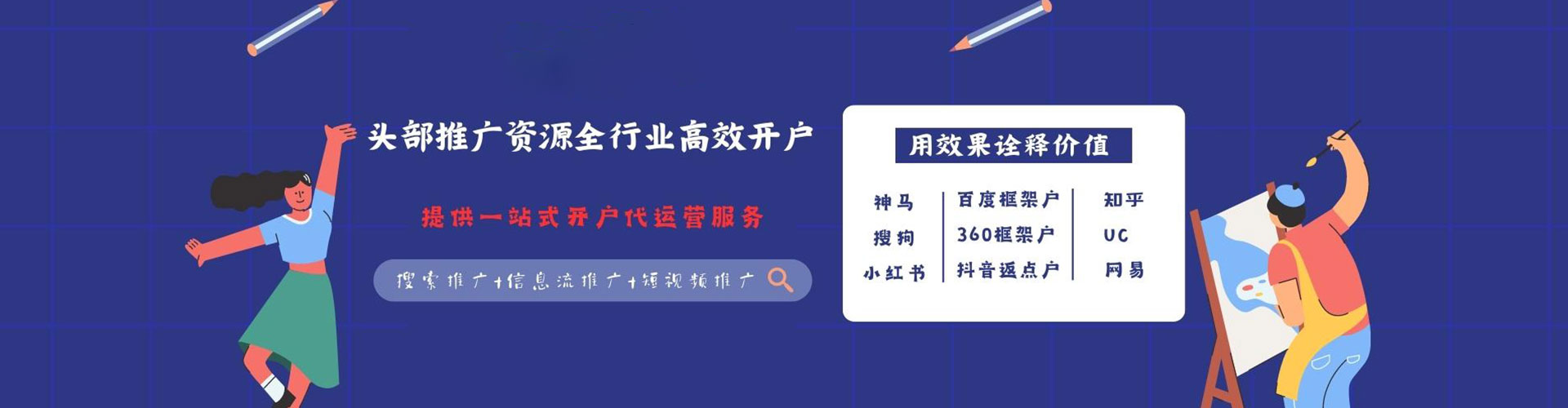 银海信息流运营